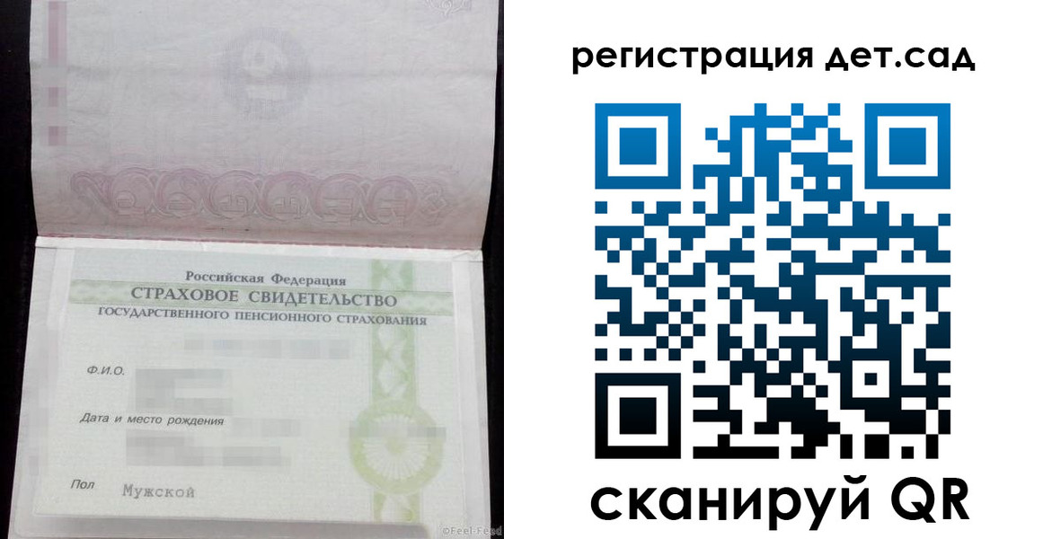 прописка ребенка в Беслане