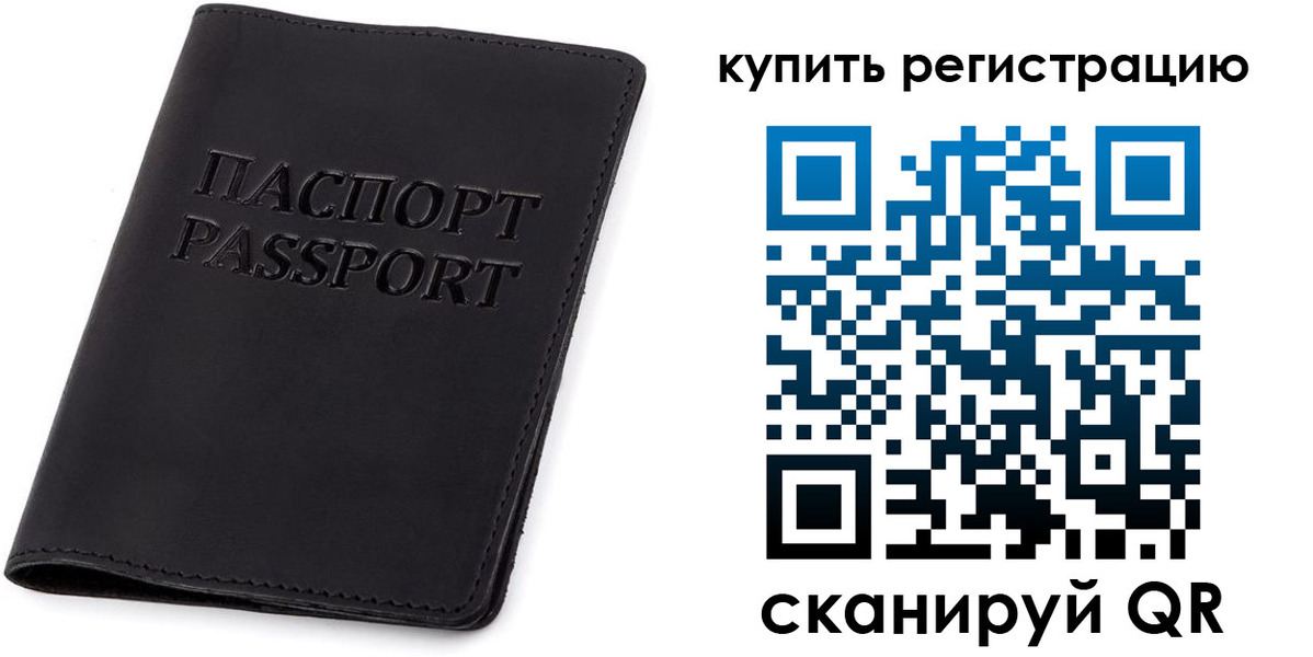 прописка в Беслане