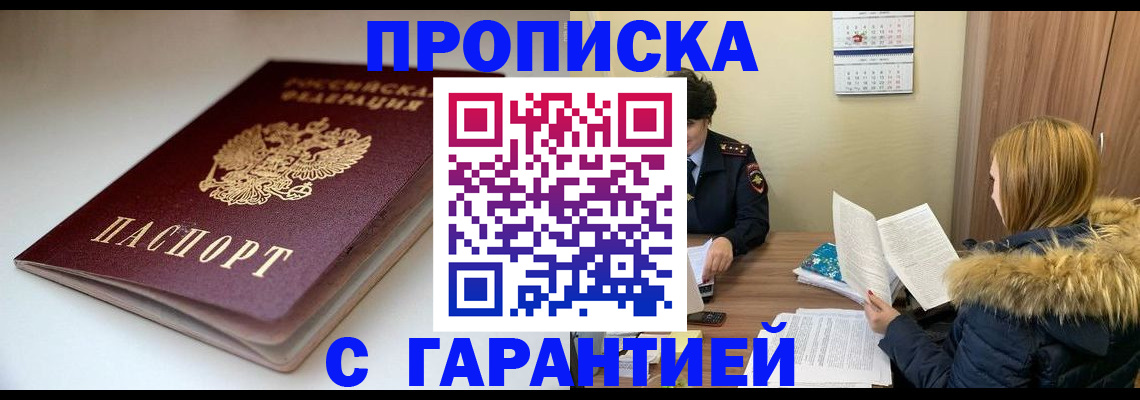 временная регистрация для всех в Беслане