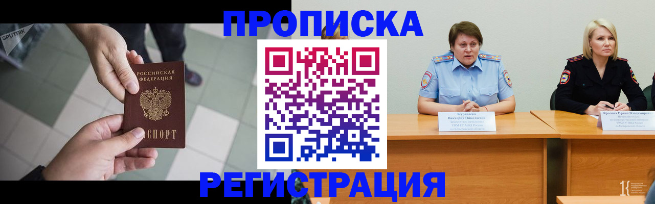 прописка штамп в Беслане