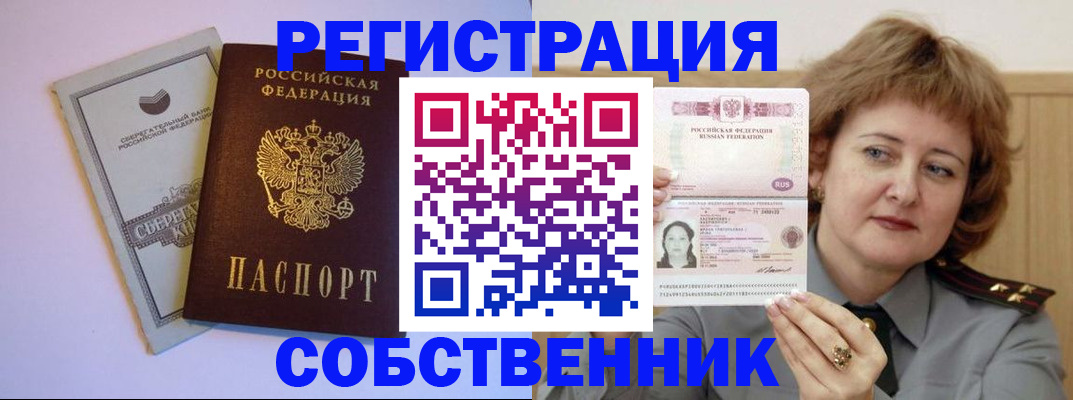 временная регистрация для всех в Беслане