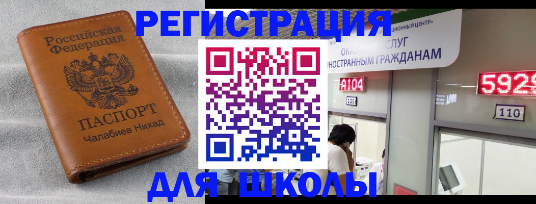 регистрация в Беслане